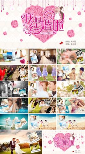精美我们结婚吧电子相册