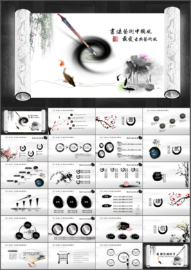 中国风唐诗宋词教育古诗词ppt