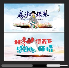 教师节
