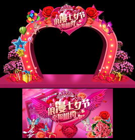 浪漫七夕节心形门头背景板