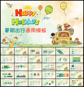 暑期出行儿童卡通PPT模板