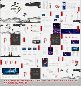 中国风七夕ppt