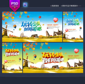 秋天旅游