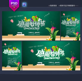 教师节