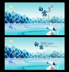 白露
