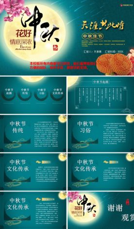 中秋节专用大气PPT模板