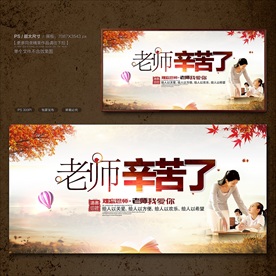 教师节