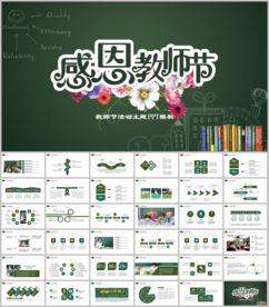 教育课件PPT模板