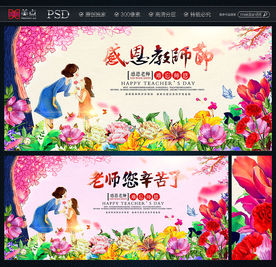 教师节