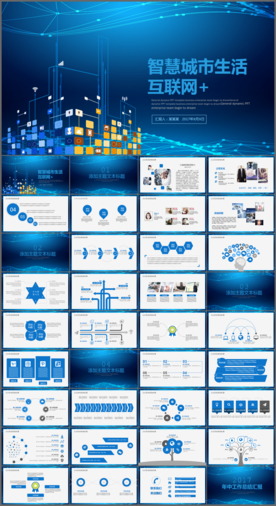智慧城市物联网云计算规划建设