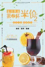 “第二杯半价”夏日清凉饮品创意
