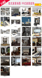 欧式家居场景模型素材