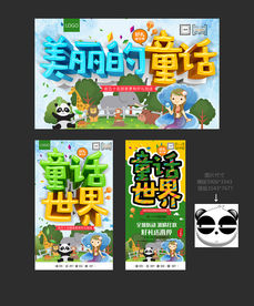 童话