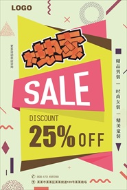 高清创意服装商场pop海报