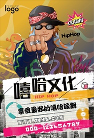 高清嘻哈文化创意海报