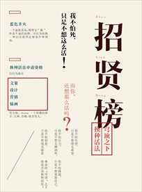 创意文字版式招聘海报模板