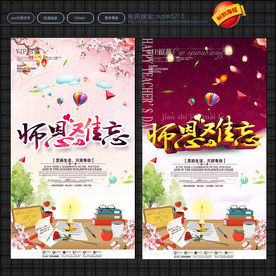 教师节