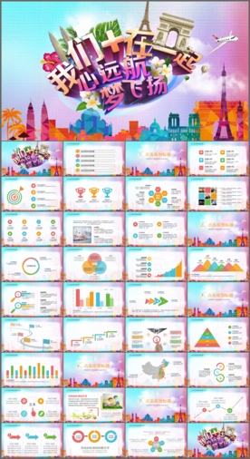 梦想起航商务工作PPT模板