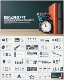 教师公开课课件PPT