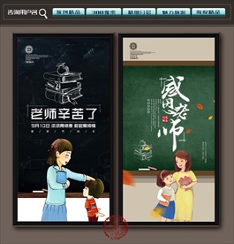 教师节