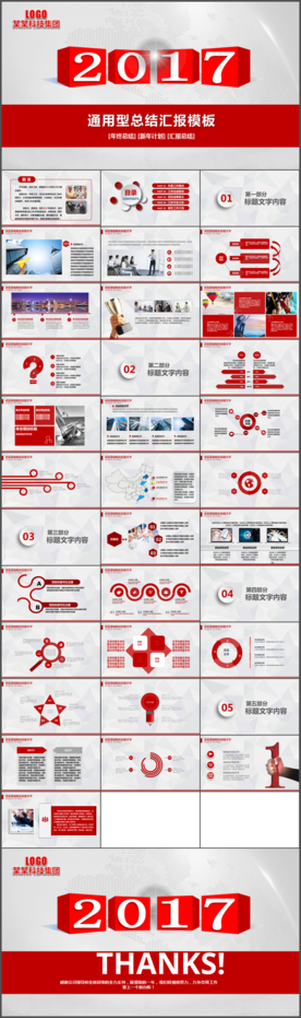 2017红色简约年终总结PPT