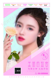 化妆品美女海报