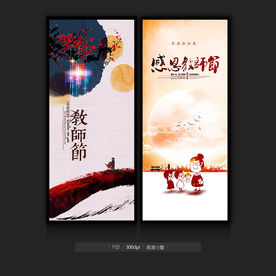 教师节展架