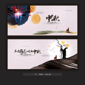 中秋海报