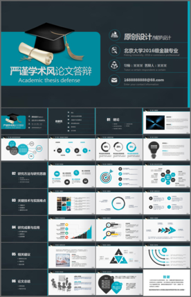 教师节黑板风格PPT模板