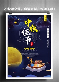 中秋节