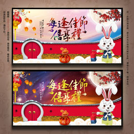 中秋节