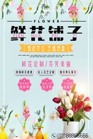 鲜花铺子花店鲜花促销海报设计