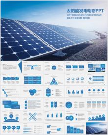 太阳能光伏环保新能源PPT