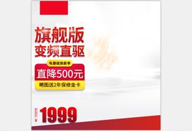 活动主图直通车模板设计图片