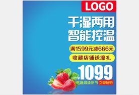 活动主图直通车模板设计图片