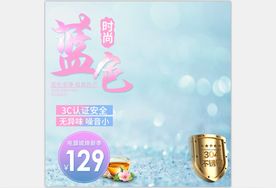 活动主图直通车模板设计图片