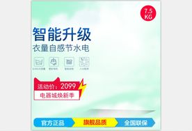 活动主图直通车模板设计图片