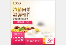 活动主图直通车模板设计图片