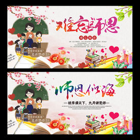 教师节