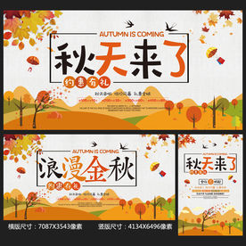 秋天