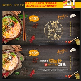 螺蛳粉