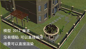 欧式景观小院子