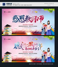 教师节