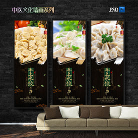 饺子