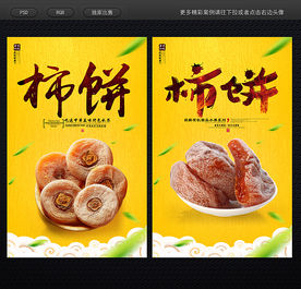 柿饼