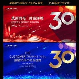 30周年