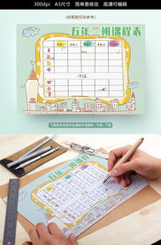 绿色清新卡通课程表模板