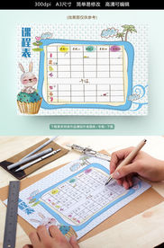 田园兔子清新风格课程表