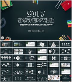 教育教学老师说课培训PPT