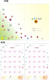 阳光少年封面和内页